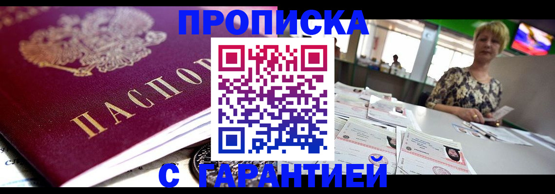 прописка в Тобольске