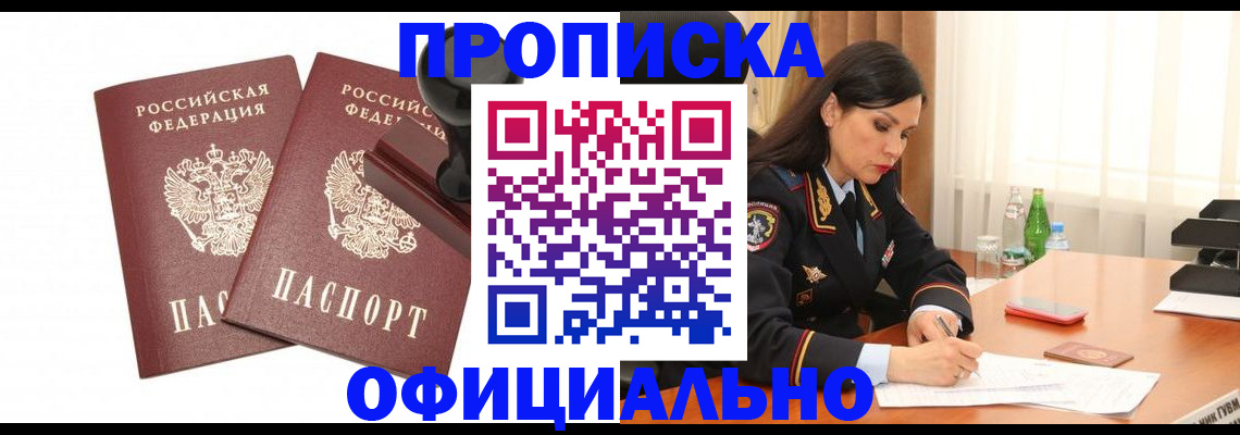 временная регистрация поиск в Тобольске