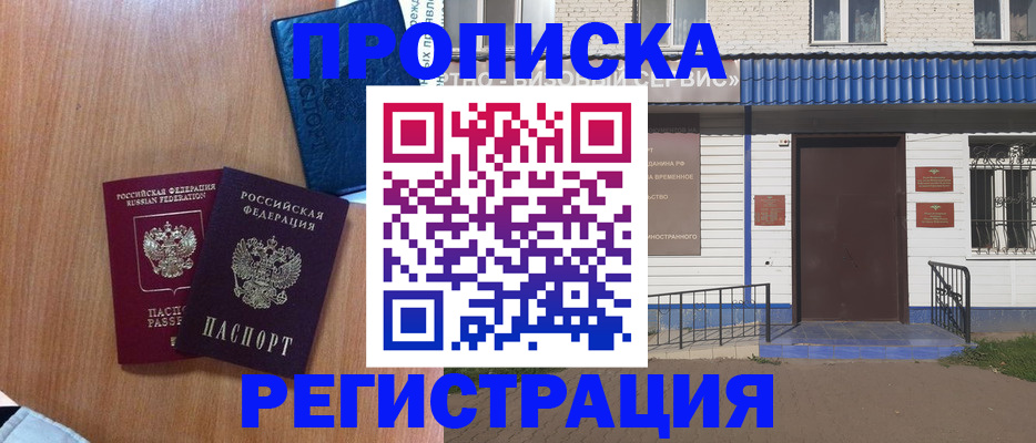 прописка гарантия в Тобольске