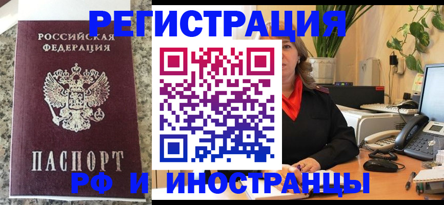 прописка в Тобольске