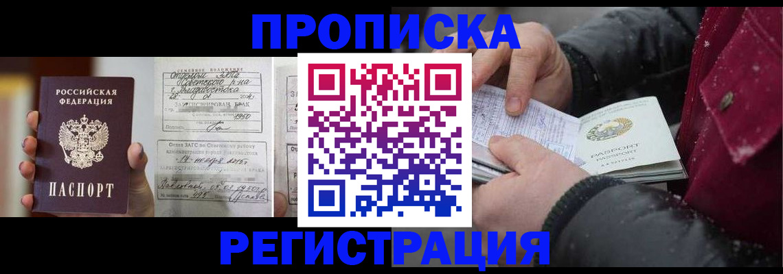 временная регистрация купить в Тобольске