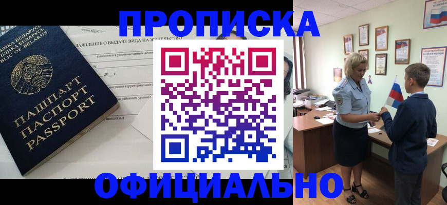 прописка ребенка в Тобольске