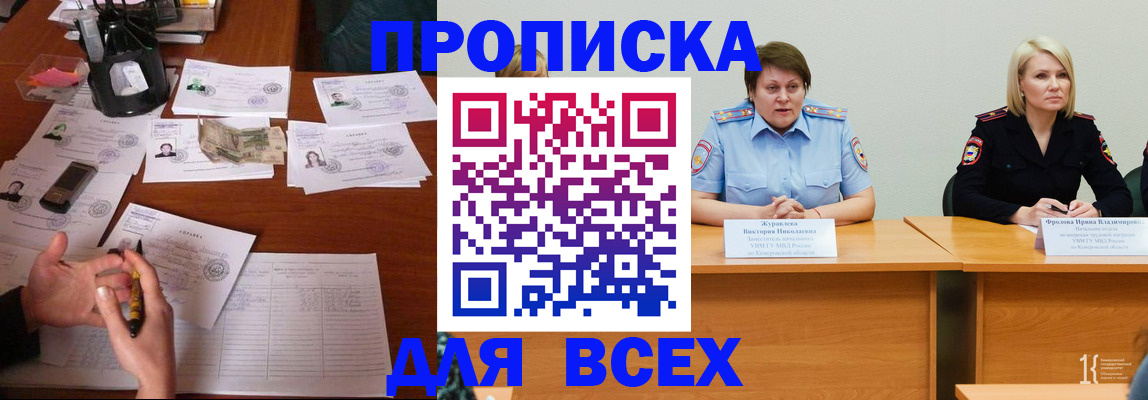 прописка в Тобольске